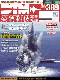 尖端科技軍事雜誌 [第389期]:2016珠海航展上的 輪型裝甲車