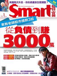 Smart智富月刊 [第221期]:從負債到賺3000萬